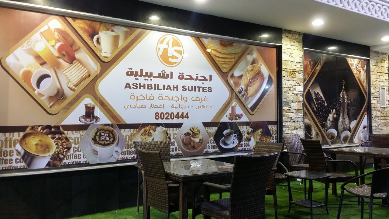 Ashbilia Suites 阿可贺巴 外观 照片